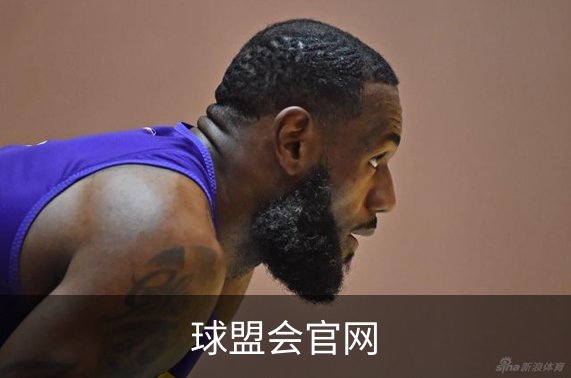 了解球盟会官网